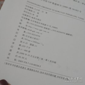 滇东北峨眉山 玄武岩铜矿研究
