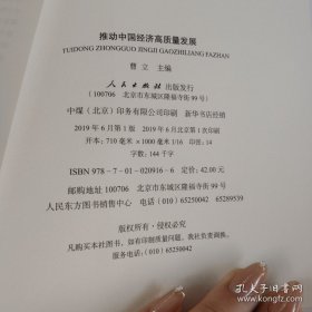 推动中国经济高质量发展 中央党校国家行政学院经济学部