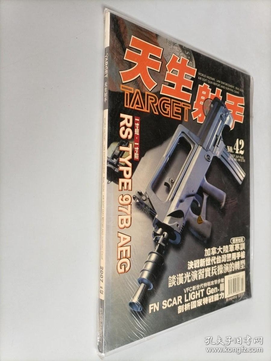 target天生射手2007年42期