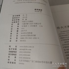 香茶缘源 千山万水茶与香