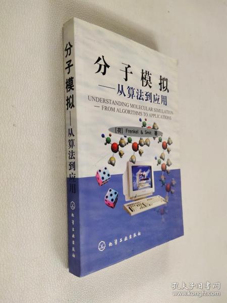 分子模拟