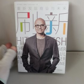 刷新：重新发现商业与未来
