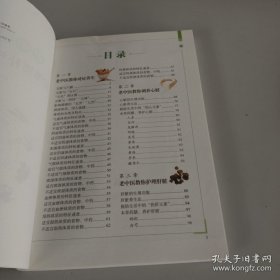 老中医教你调体质补气血养五脏