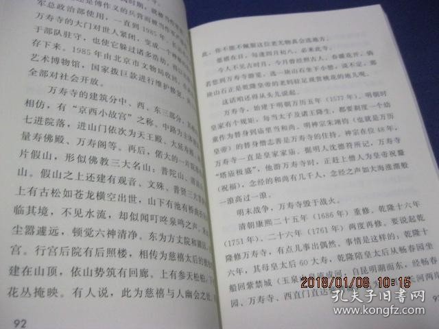 北京印象：大字版 （带盲童看祖国，北京卷）