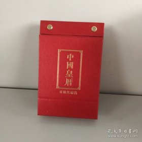 中国黄历2025