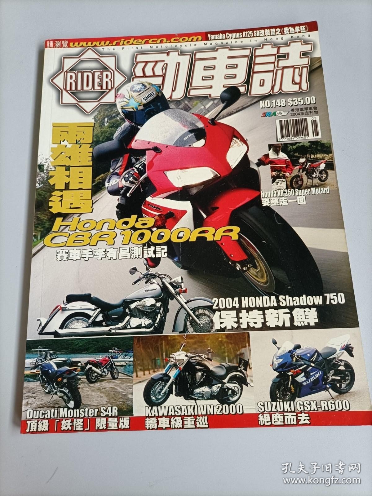 RIDER劲车志杂志2004年05总第148期