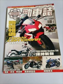 RIDER劲车志杂志2004年05总第148期