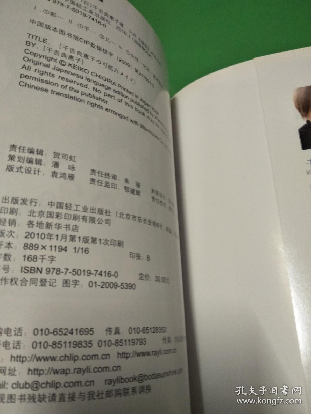 瑞丽BOOK：彩妆的可能性