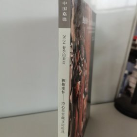 中国嘉德 独抱虚怀—澄心草堂藏文房用具