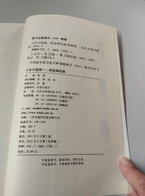 少年中国梦：再读梁启超