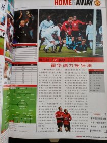 曼联 united 2004年3月、4.5月合刊 两本合售