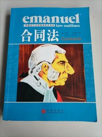 合同法