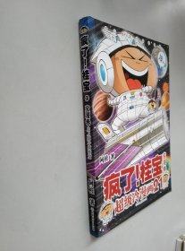 疯了！桂宝.21，宝漫卷签名本