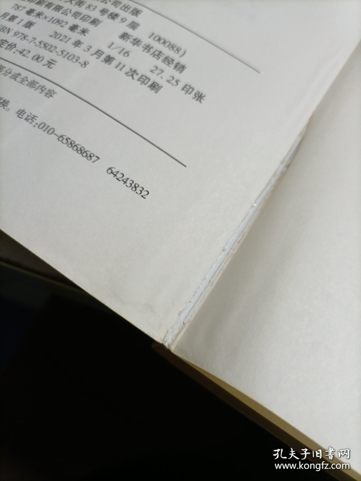 实用程序育儿法（新版）（内页破损有划线）