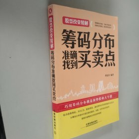 筹码分布准确找到买卖点