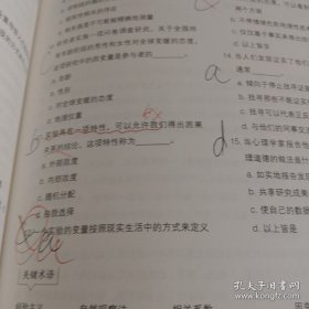 心理学（上下）2本合售实拍图详见图片 （内有多页笔迹划线）