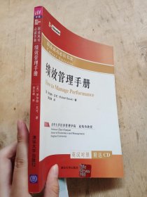 绩效管理手册【有字迹】