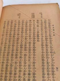 石达开日记【中华民国十七年出版】书品如图