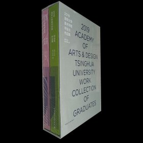 2019清华大学美术学院毕业生作品集（本科生、研究生）全新未开封有外盒