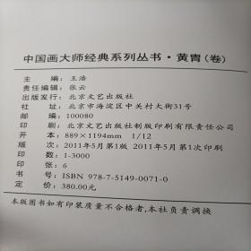 庆祝“建国六十年”书画珍品展 艺苑珍品 黄胄卷