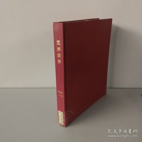 艺术世界 2000年1、3、5月 合订本 （书有遭水、内页有