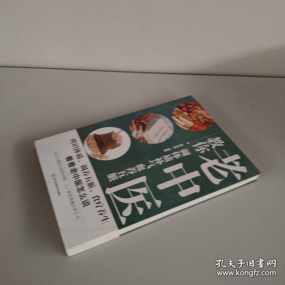 老中医教你调体质补气血养五脏