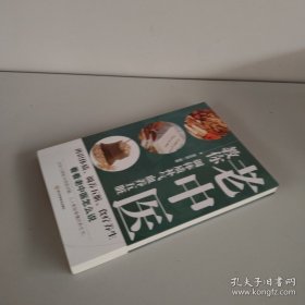 老中医教你调体质补气血养五脏