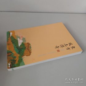 东方风土传奇