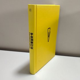 学会洞察行业 : 写好分析报告的6堂实战课【少书衣 详见图片】