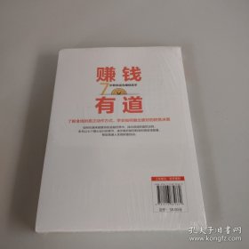 赚钱有道（书有遭水）
