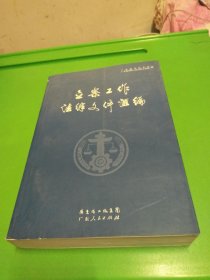 立案工作法律文件匯編
