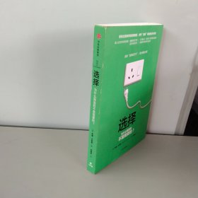 选择 为什么我选的不是我要的?【品相好】