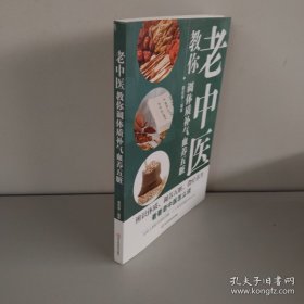 老中医教你调体质补气血养五脏