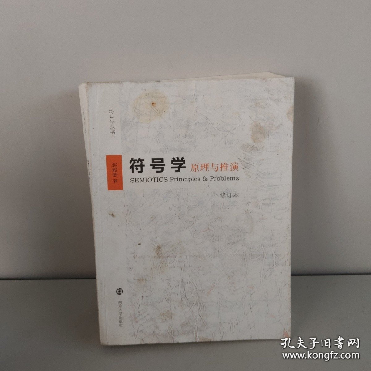 符号学:原理与推演