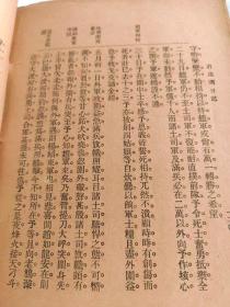 石达开日记【中华民国十七年出版】书品如图