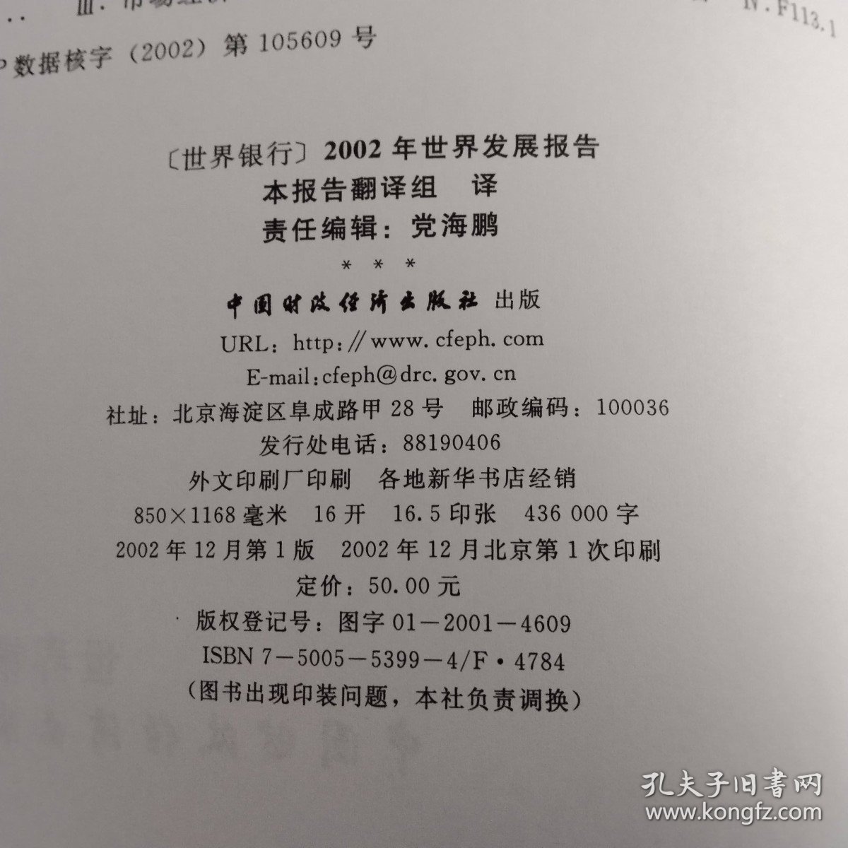 点击查看原图 2002年世界发展报告:建立市场体制