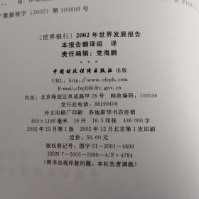 2002年世界发展报告:建立市场体制