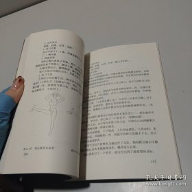 中国传统健身术