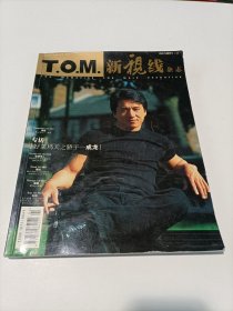新视线杂志2002年 创刊号，封面成龙