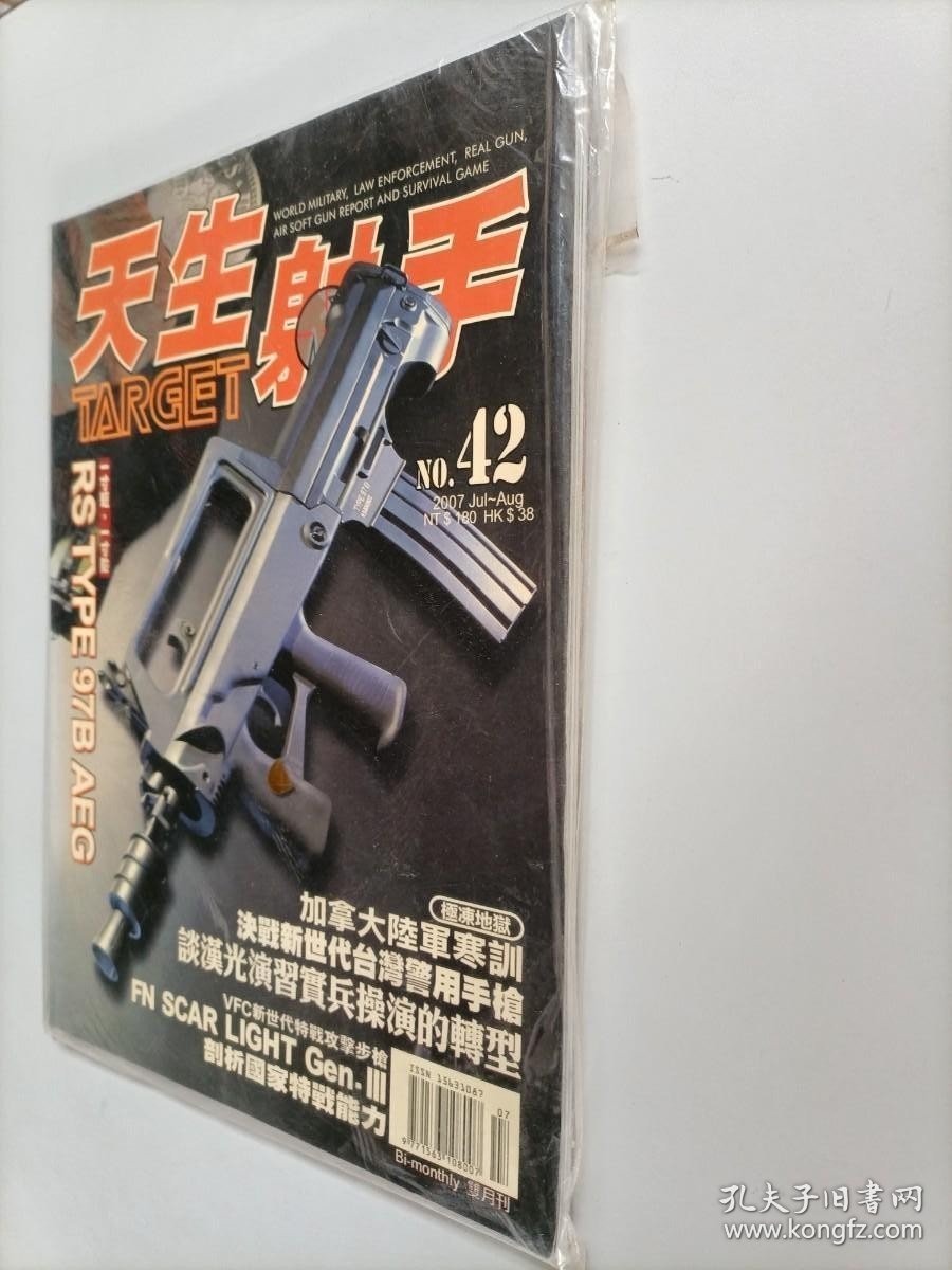 target天生射手2007年42期