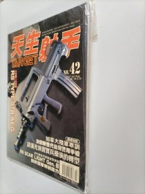 target天生射手2007年42期