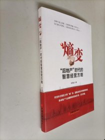 熵变：“后地产”时代的智慧经营方略