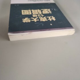 杜克大学13幅逻辑图