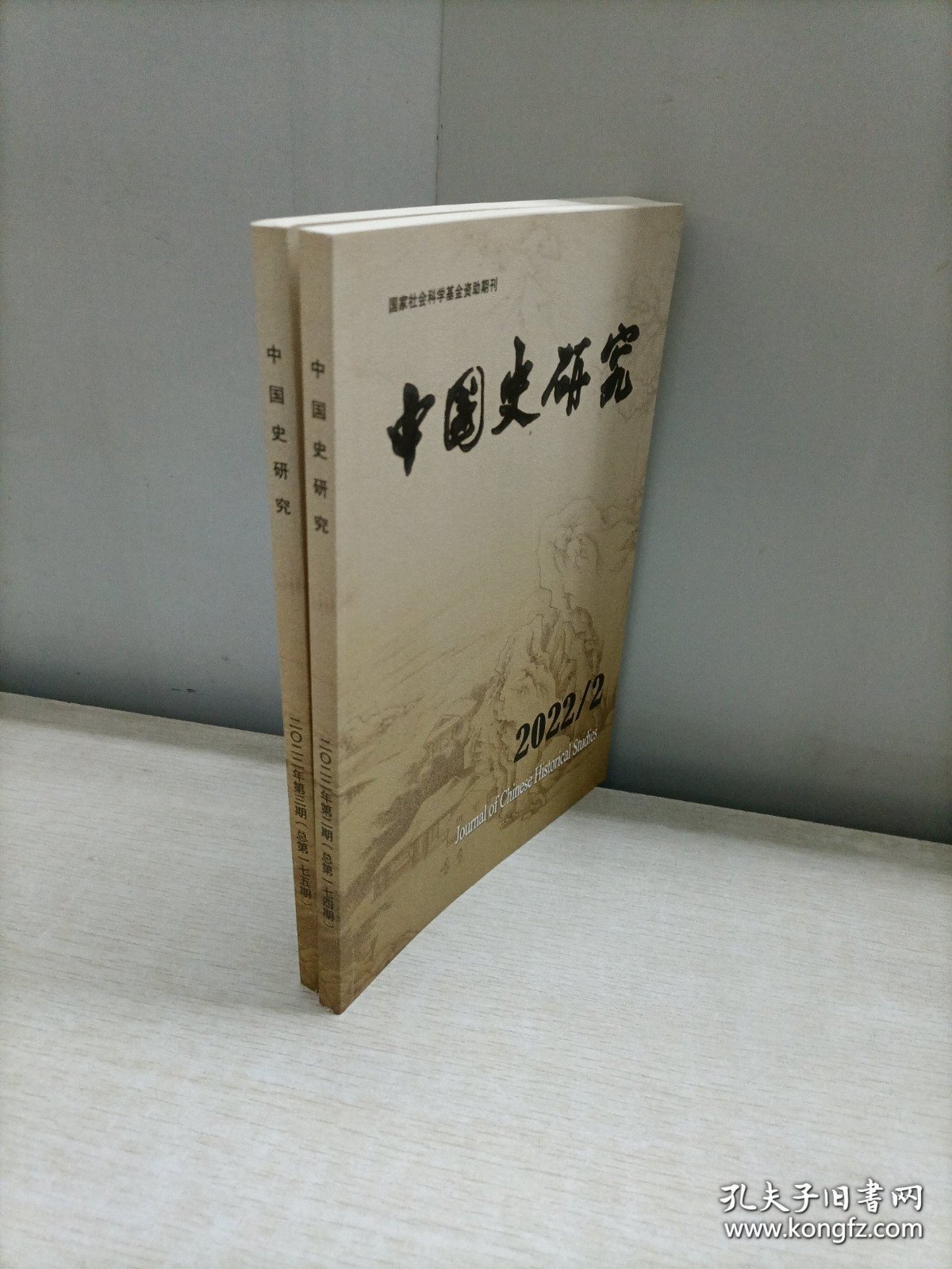 中国史研究2022年（2.3期）2本合售