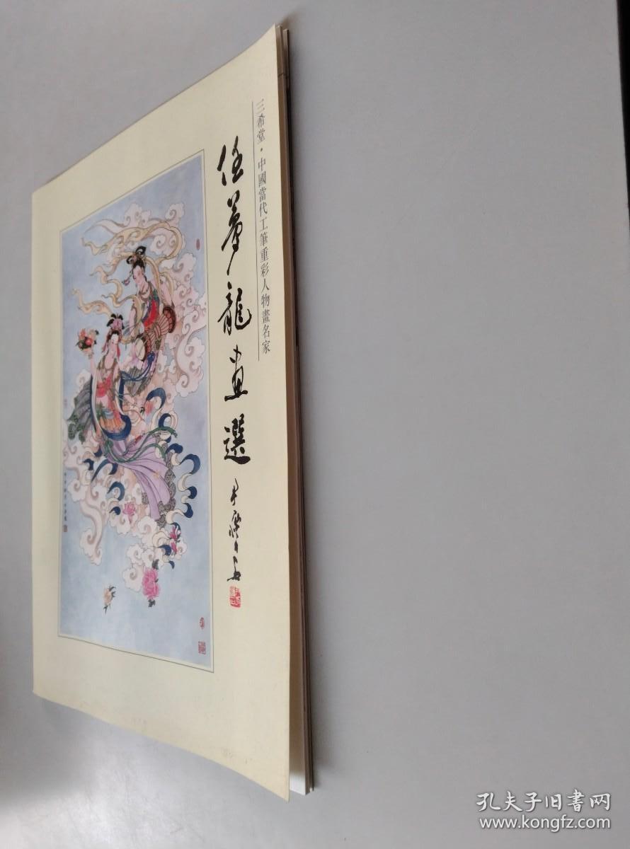 中国当代工笔重彩人物画名家 任梦龙画选