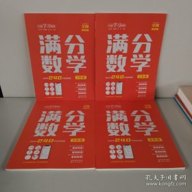 满分数学 6本(1-6年级) 6本合售