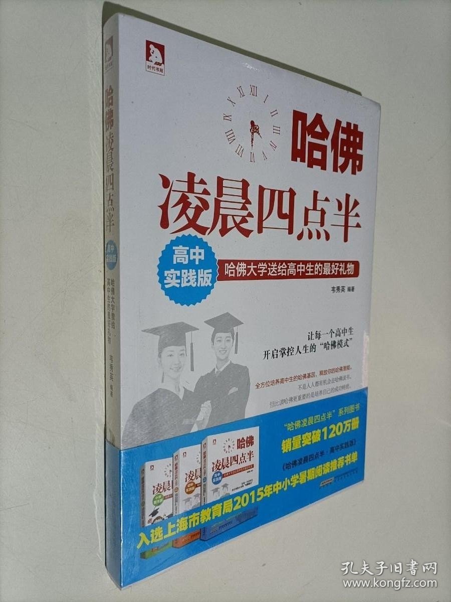 哈佛凌晨四点半（高中实践版）未开封
