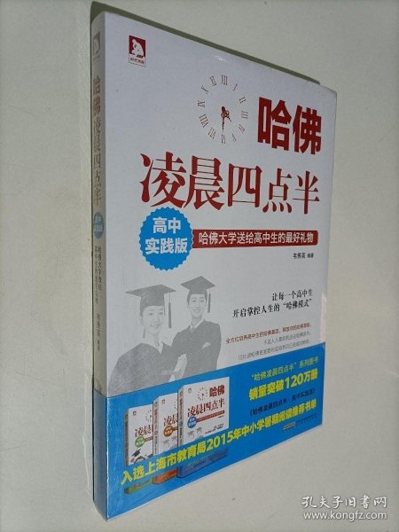 哈佛凌晨四点半（高中实践版）未开封