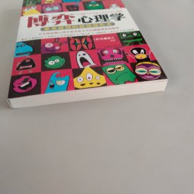 博弈心理学：拿来就用的超强操控术