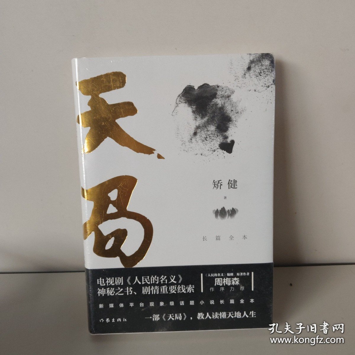 天局